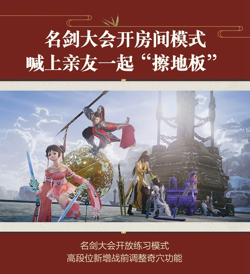 《剑网3》全新资料片今日公测 优化升级海量更新