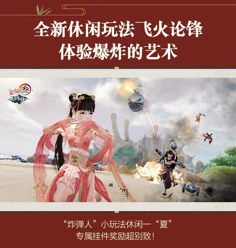 《剑网3》全新资料片今日公测 优化升级海量更新