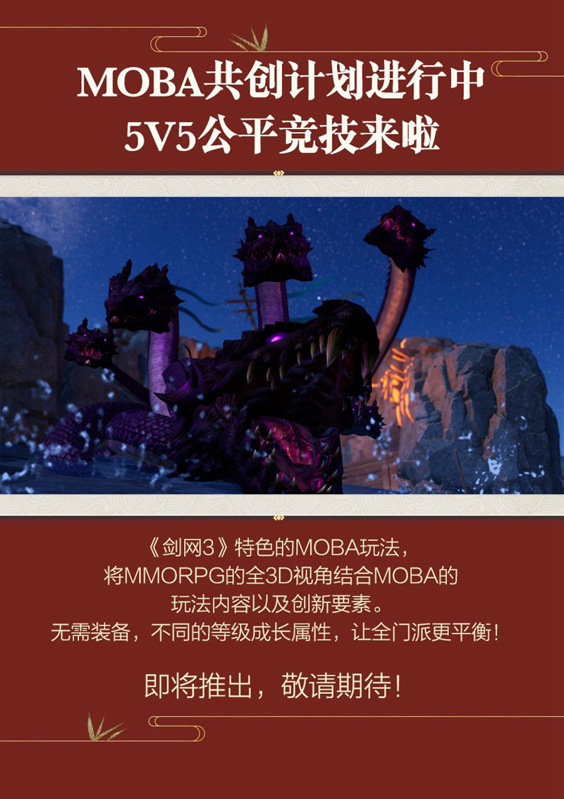 《剑网3》全新资料片今日公测 优化升级海量更新