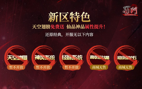 真我英雄战今朝 绿岸《蜀门》新大区今日13点开战!