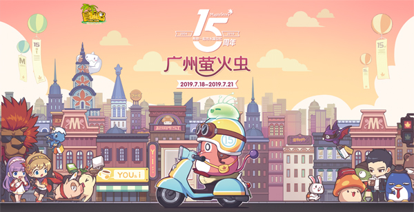 《冒险岛》周年庆开启!萤火虫主舞台等你一起来庆生!