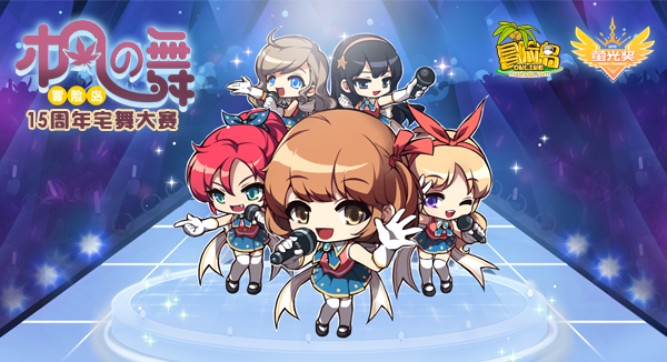 《冒险岛》周年庆开启!萤火虫主舞台等你一起来庆生!