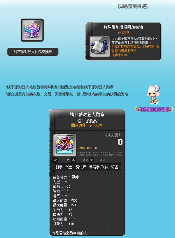 《冒险岛》周年庆开启!萤火虫主舞台等你一起来庆生!