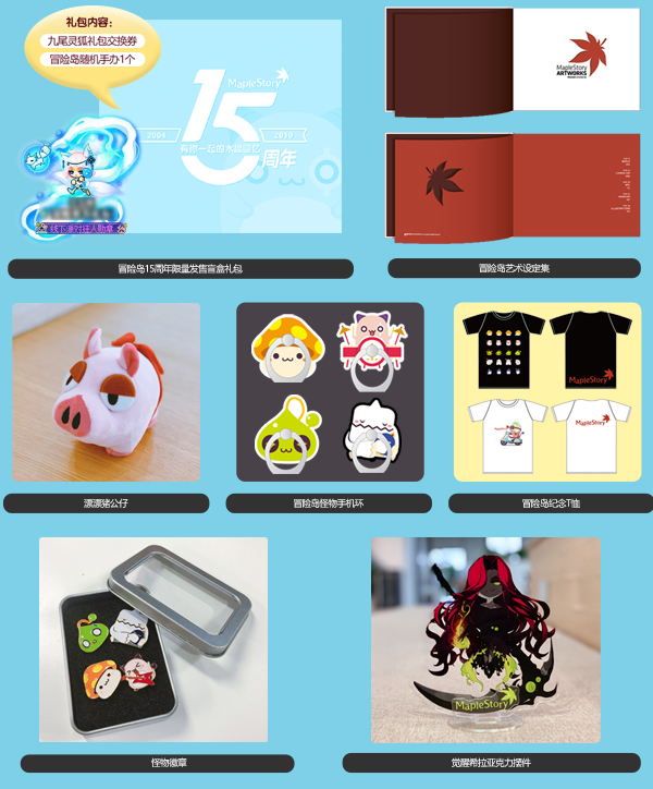 《冒险岛》周年庆开启!萤火虫主舞台等你一起来庆生!