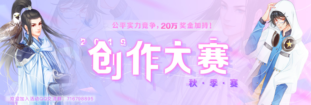 你的脑洞值得被看到 2019《易次元》秋季专业赛正式启动!