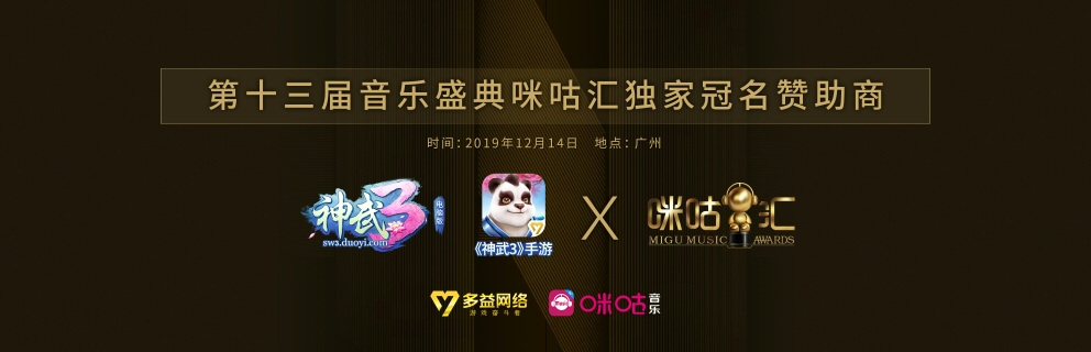 5G赋能“游戏+音乐”走向新生 多益网络引“咪咕汇”首度落子广州