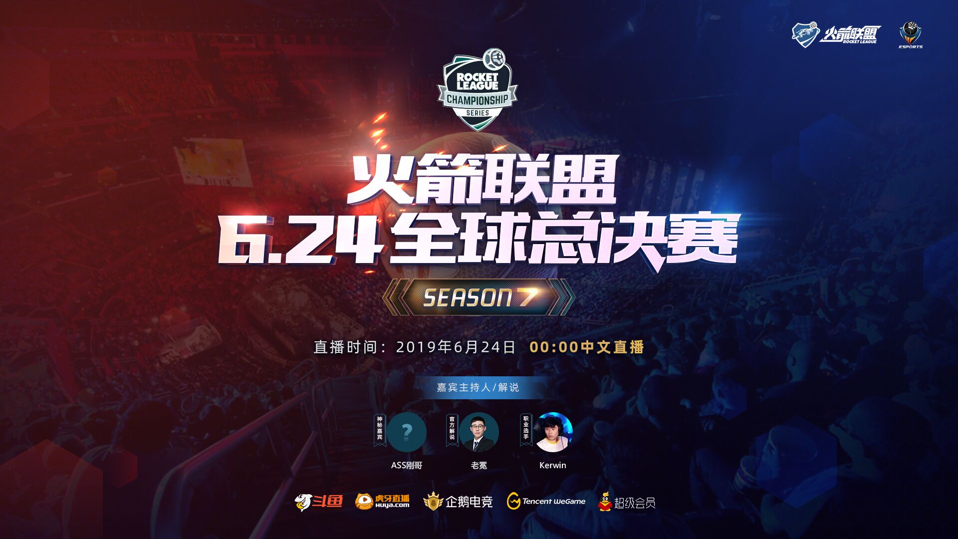 《火箭联盟》决战号角吹响，享同步直播赢电竞外设！