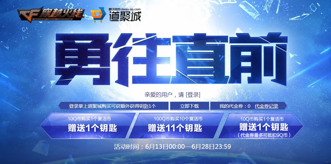 《CF》六月勇往直前活动地址