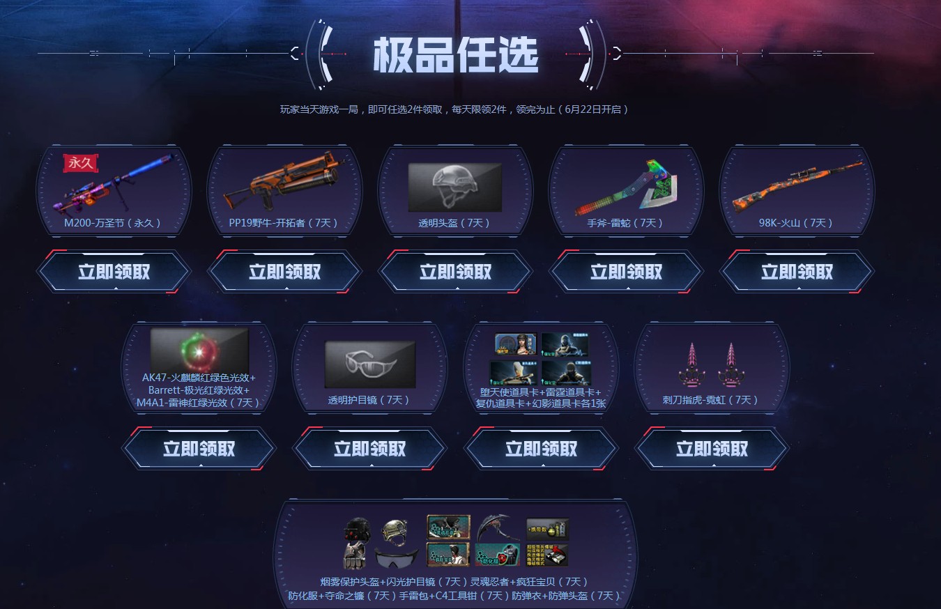 《CF》六月永久免费领活动地址