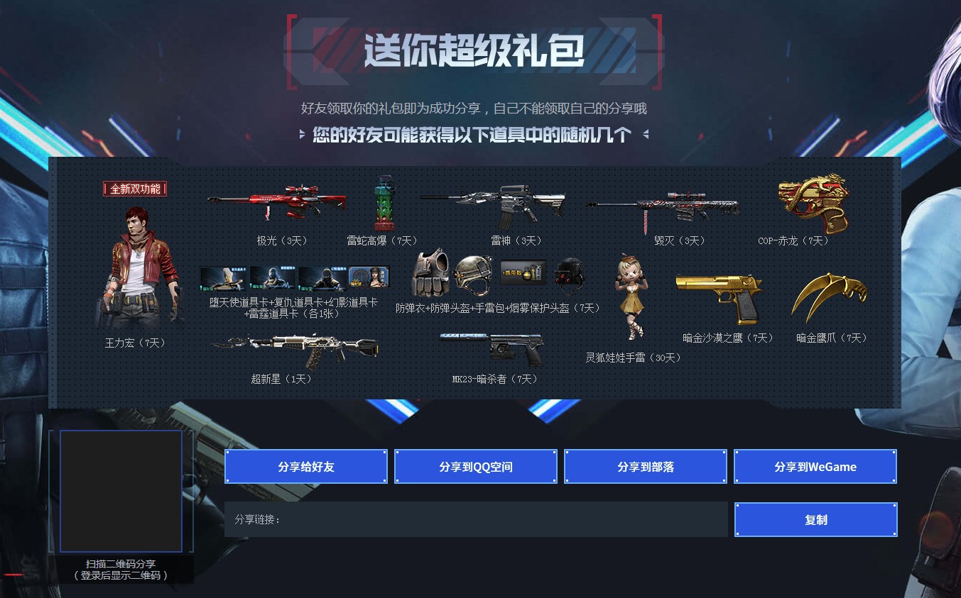 《CF》六月12件永久免费送活动地址