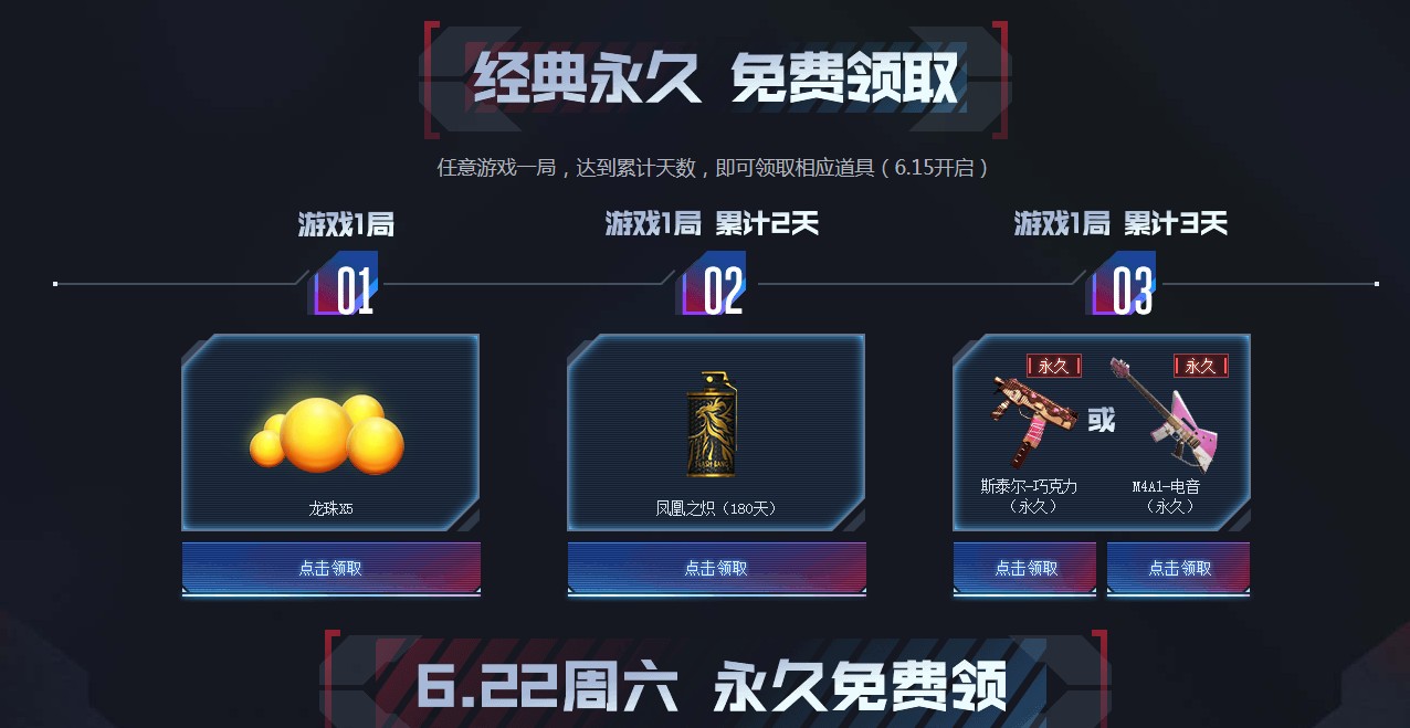 《CF》六月12件永久免费送活动地址