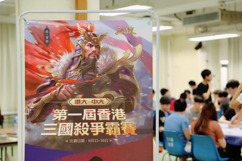 《三国杀》在全球TOP25的大学里办了场比赛