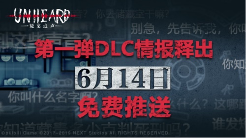 再续声探之旅 《Unheard-疑案追声》首个DLC“致命剧本”免费上线