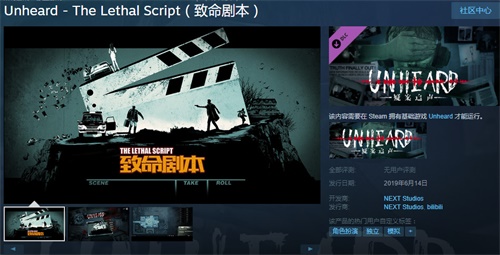 再续声探之旅 《Unheard-疑案追声》首个DLC“致命剧本”免费上线