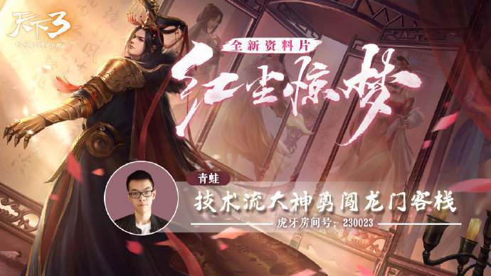 红颜?蓝颜!男神音反串演绎《天下3》全新剧情!