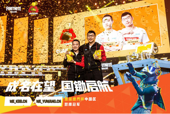 《堡垒之夜》中国总决赛完美谢幕，7月纽约角逐地表最强！