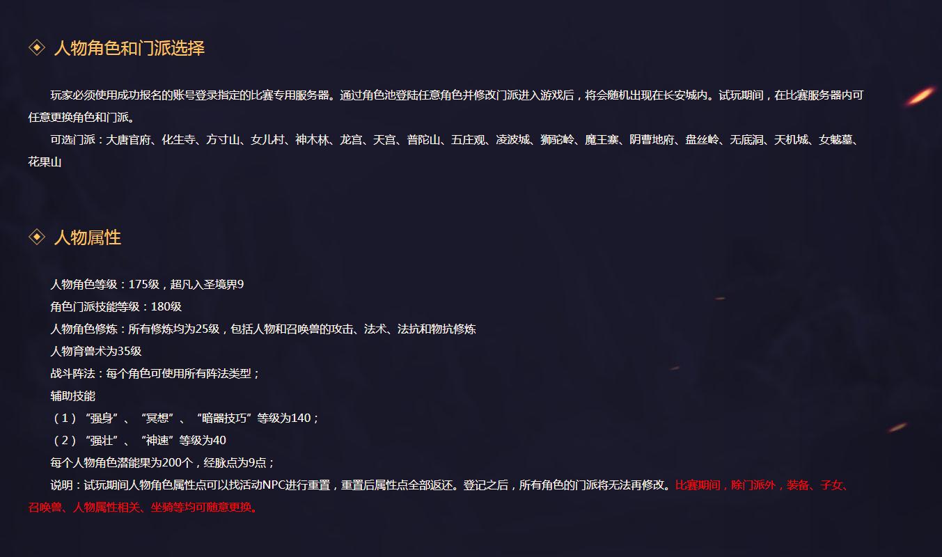 激情对决点燃三界!《梦幻西游》电脑版2019全民PK争霸赛耀世启航