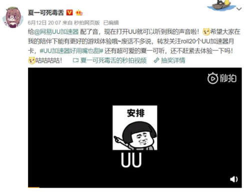 夏一可为网易UU加速器献“声”!全新音效为游戏体验加速