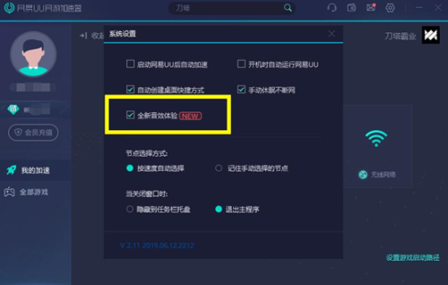 夏一可为网易UU加速器献“声”!全新音效为游戏体验加速