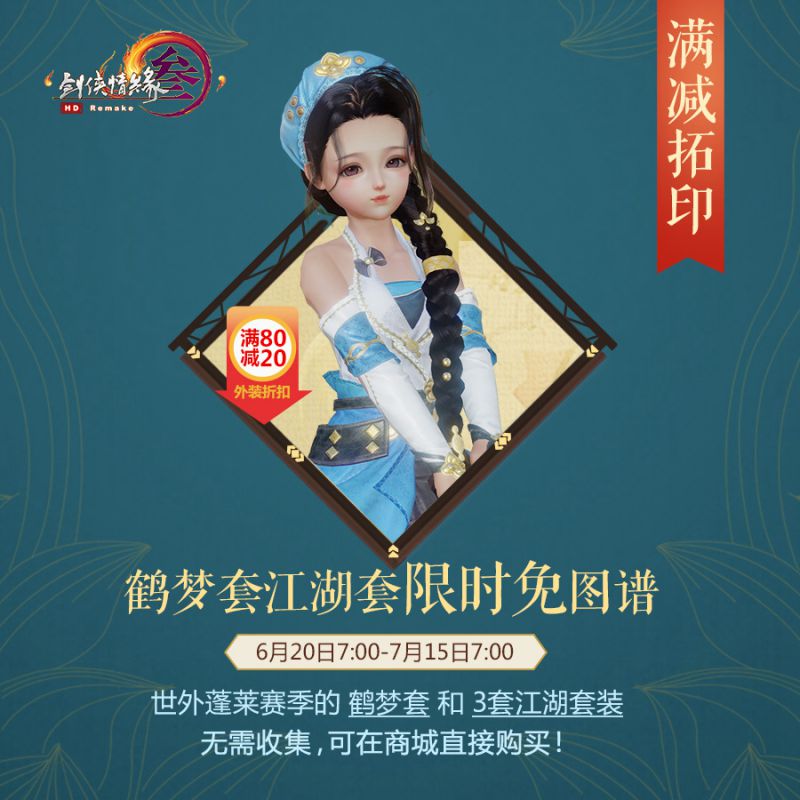 《剑网3》江湖装仅售50元?海盗套最受好评!