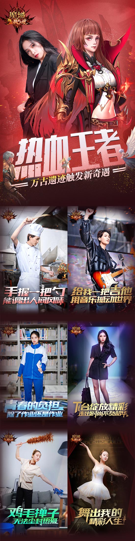 《魔域》新资料片“热血王者”召集 与世界拳王邹市明一起燃战盛夏