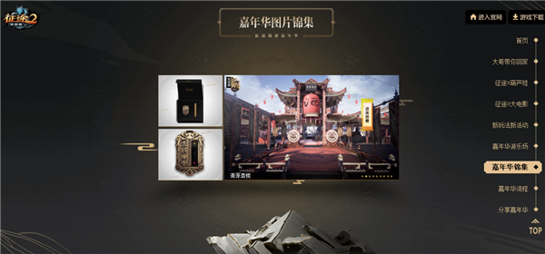 嘉年华专题上线 《征途2》3大主题亮爆全场!