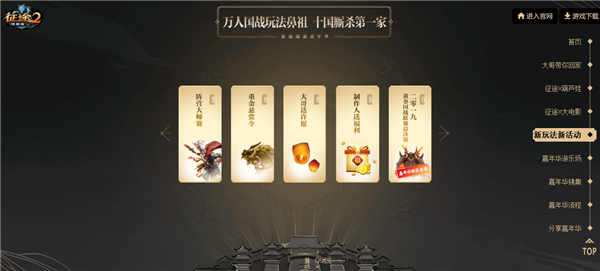 嘉年华专题上线 《征途2》3大主题亮爆全场!