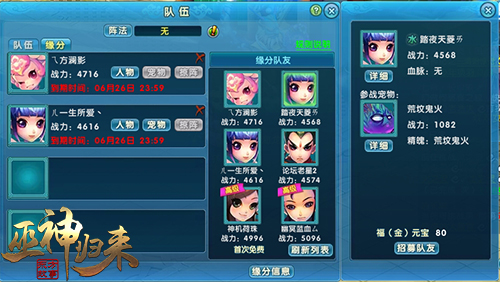 租借好友 《巫神归来》缘分系统新上线