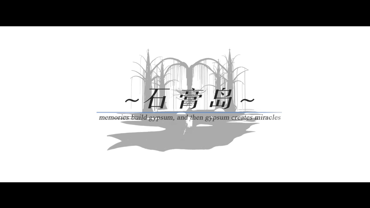 国内首部互动动画《石膏岛》——“凝固你的记忆”