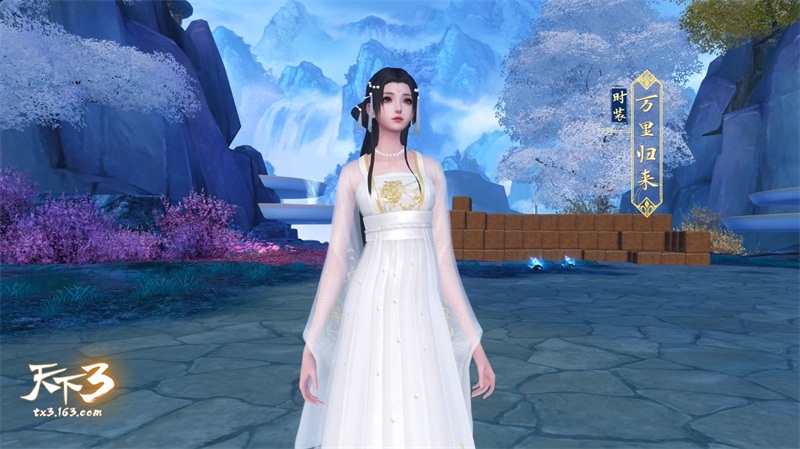 浮生若梦，万里归来《天下3》为你献上年中新装!