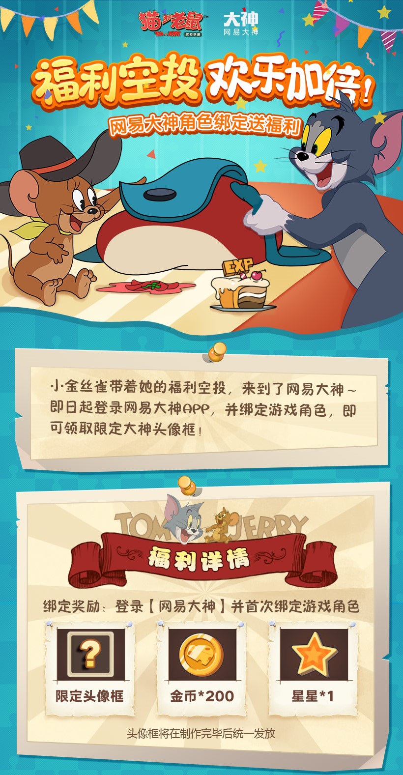 网易大神惊喜不断!《明日之后》赛事专属时装、《猫和老鼠》限定头像框放送中