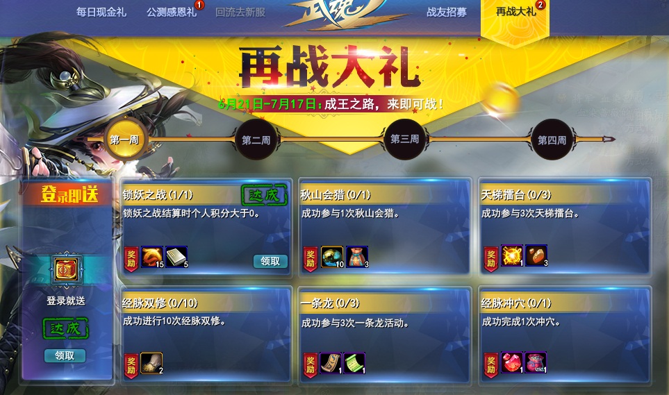 百分百返利!《武魂2》2019年度资料片这波福利玩得大!