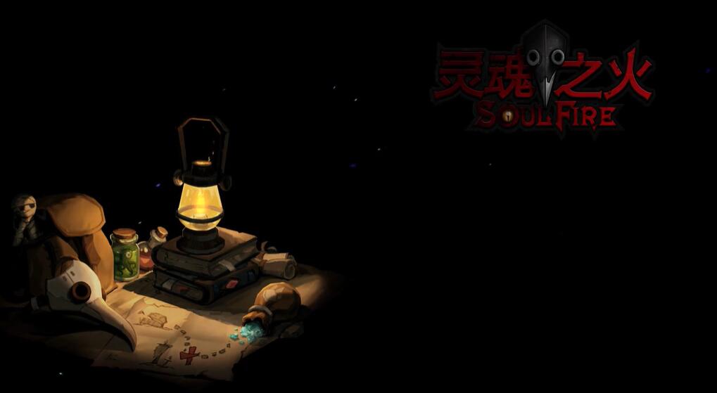 国产冷兵器动作竞技网游《灵魂之火》即将登陆steam