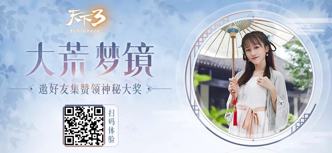 汉风国韵，倩影立现。快来《天下3》体验线上汉服试穿吧!