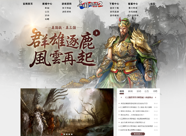 号外！《三国群英传2OL》正式官网即将上线！