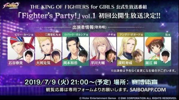 赛博资讯：少女《拳皇for Girls》7月9日直播活动观赏人员招募中！