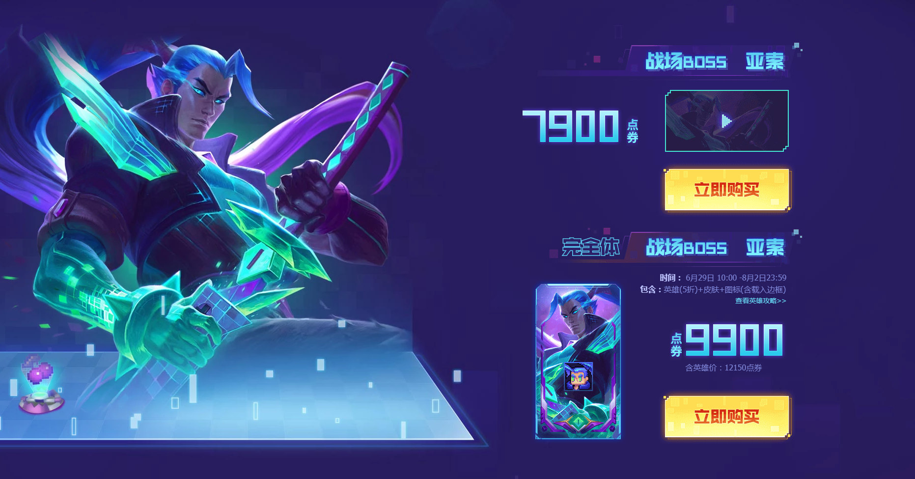 《LOL》2019电玩系列皮肤一路通关活动