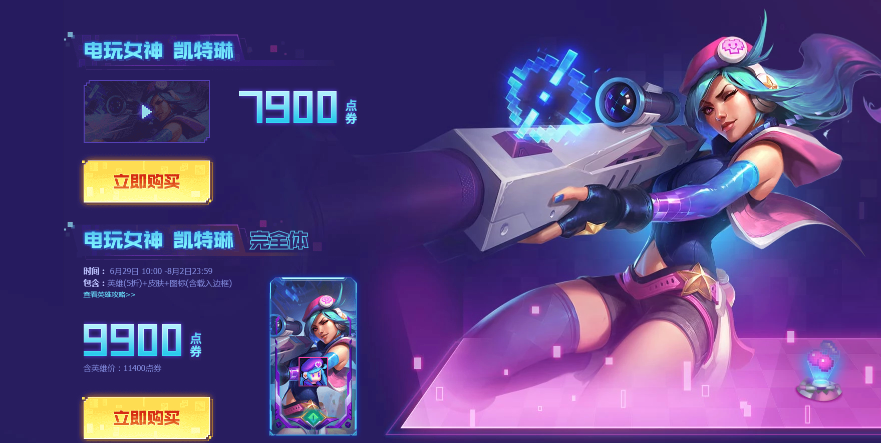 《LOL》2019电玩系列皮肤一路通关活动