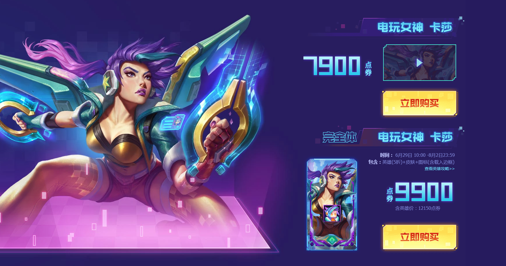 《LOL》2019电玩系列皮肤一路通关活动