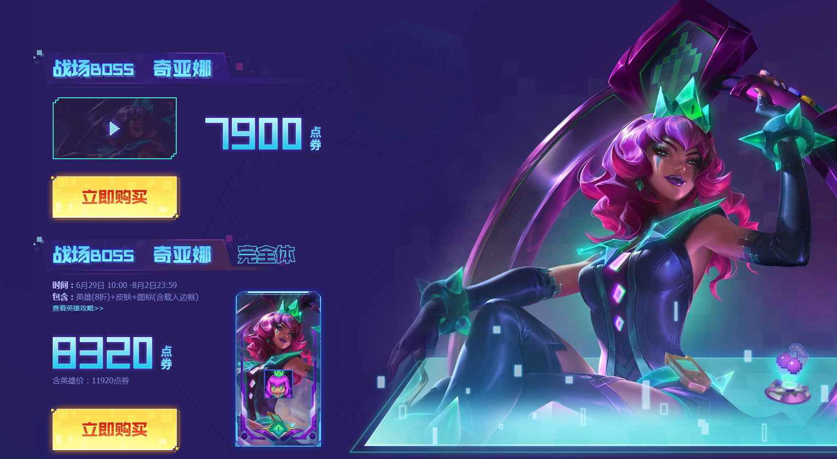 《LOL》2019电玩系列皮肤一路通关活动