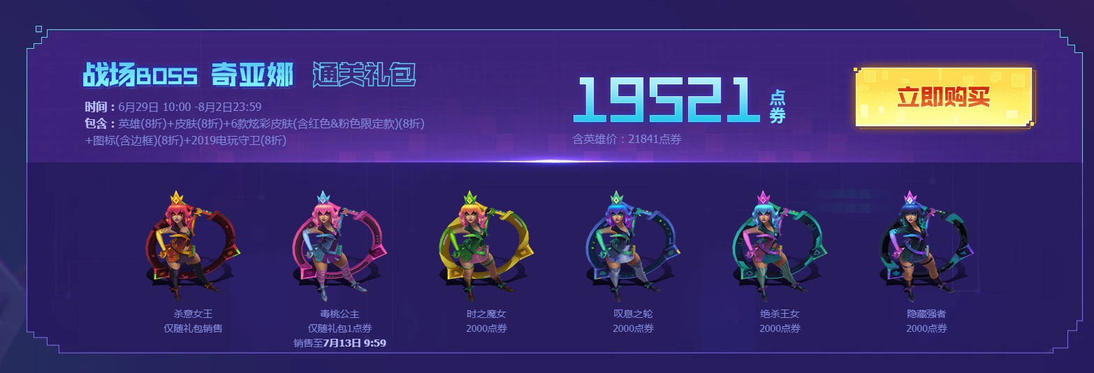 《LOL》2019电玩系列皮肤一路通关活动