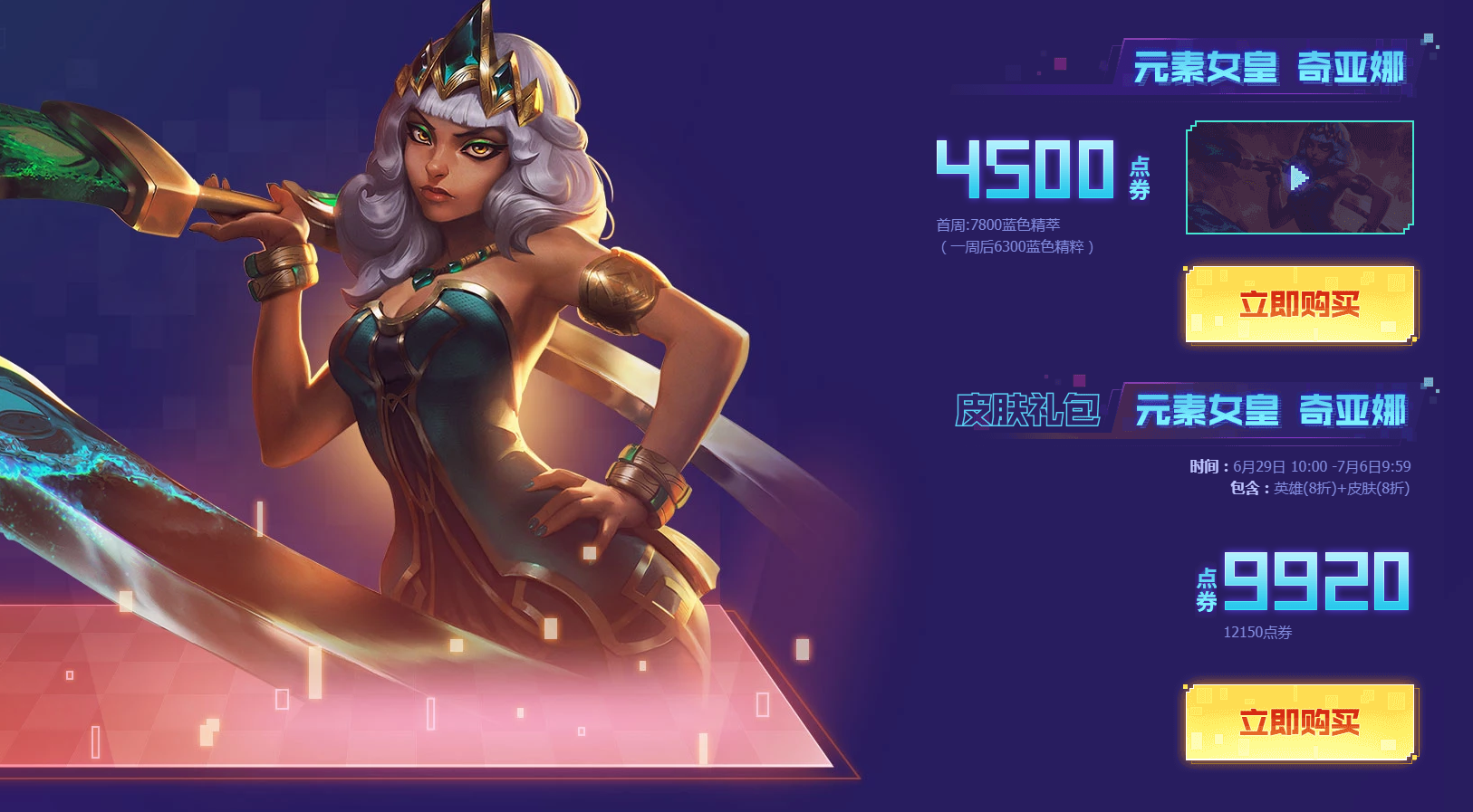 《LOL》2019电玩系列皮肤一路通关活动