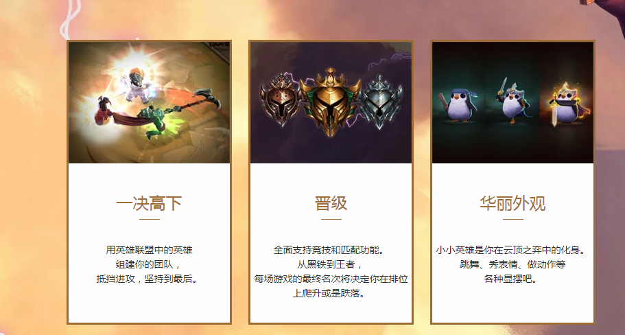 《LOL》云顶之弈预约地址