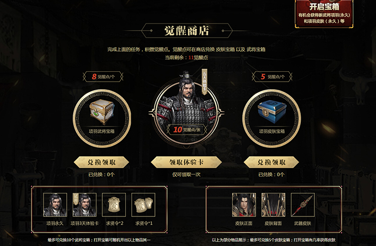 《铁甲雄兵》参与征召令 送新武将项羽体验特权