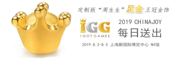 玩者为王！IGG 2019 ChinaJoy前瞻