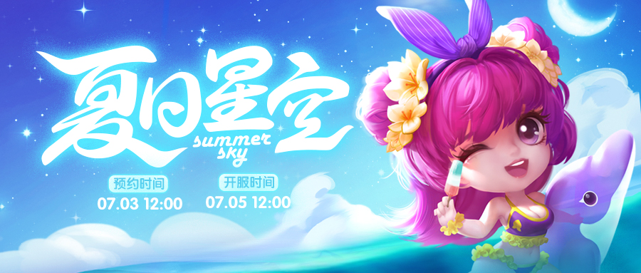 预约开启《桃花源记2》激情夏日绽放青春