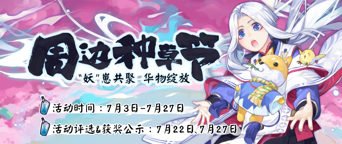 网易大神《阴阳师》周边种草节开幕 手办、挂件、家居服等多款精美周边等你来拿