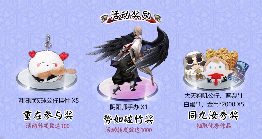 网易大神《阴阳师》周边种草节开幕 手办、挂件、家居服等多款精美周边等你来拿