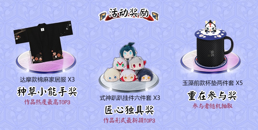 网易大神《阴阳师》周边种草节开幕 手办、挂件、家居服等多款精美周边等你来拿