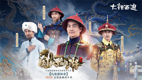 神奇东方龙!大话西游《国风话江湖》第二季首集(下)